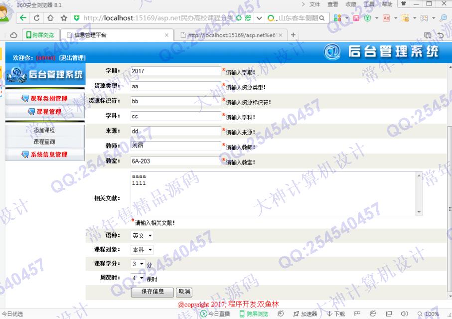 计算机源码设计实例-773大神asp.net课程分类与元数据标准研究截图