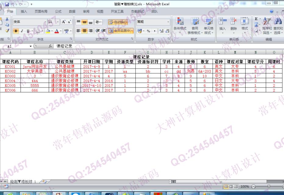 计算机源码设计实例-773大神asp.net课程分类与元数据标准研究截图