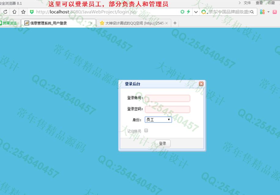 计算机源码设计实例-774大神SSH2_EasyUI员工任务绩效评价系统截图