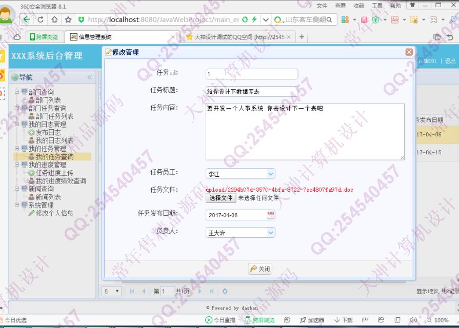 计算机源码设计实例-774大神SSH2_EasyUI员工任务绩效评价系统截图