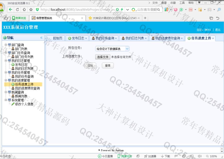 计算机源码设计实例-774大神SSH2_EasyUI员工任务绩效评价系统截图