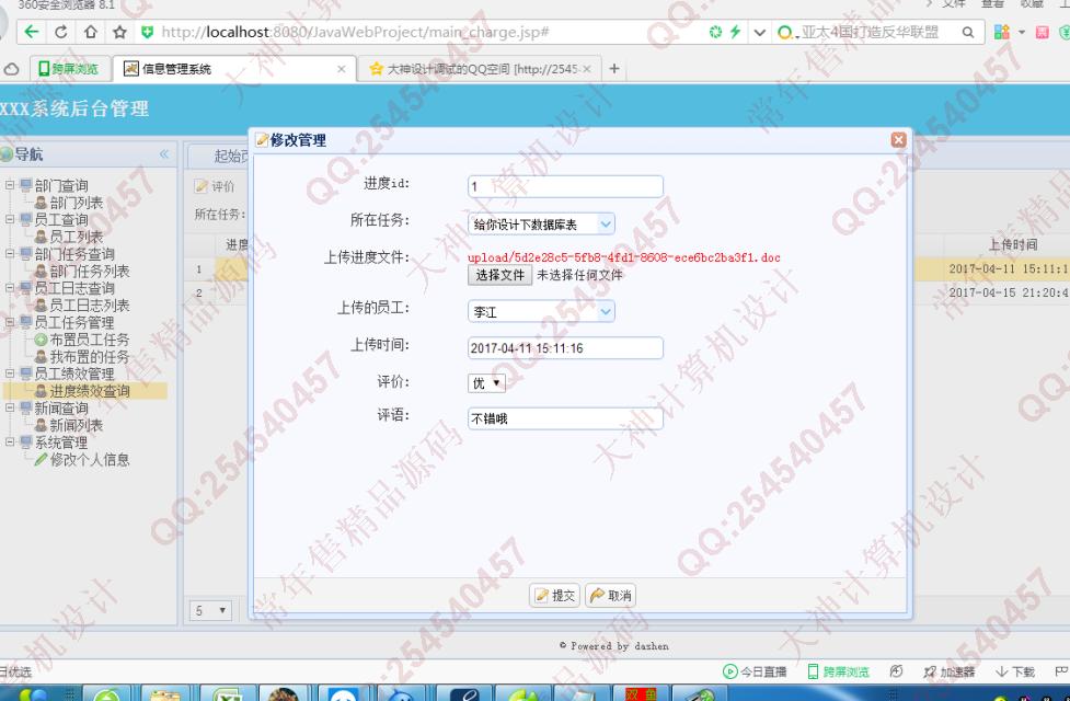 计算机源码设计实例-774大神SSH2_EasyUI员工任务绩效评价系统截图