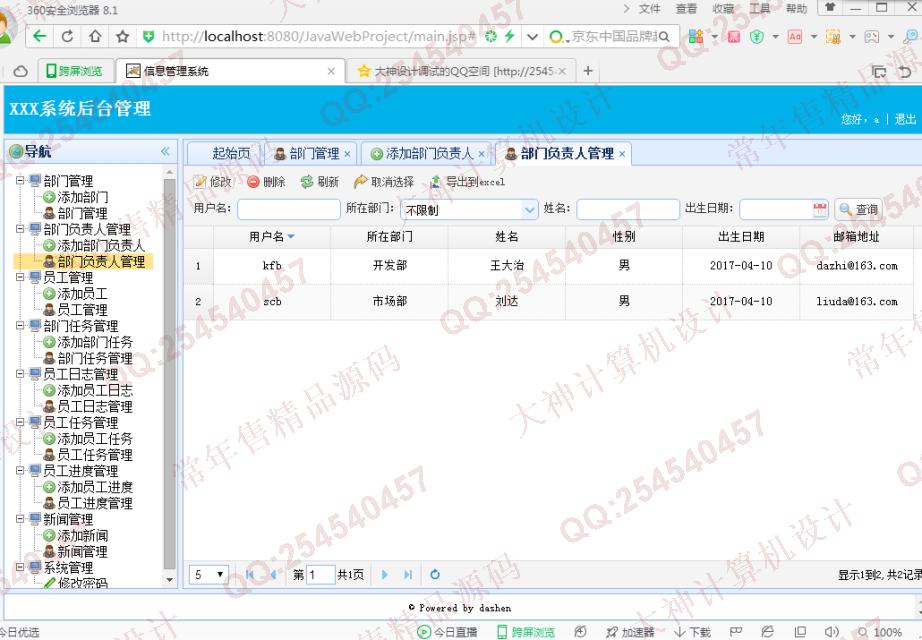 计算机源码设计实例-774大神SSH2_EasyUI员工任务绩效评价系统截图