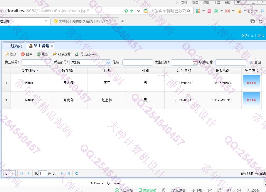 计算机源码设计实例-774大神SSH2_EasyUI员工任务绩效评价系统截图