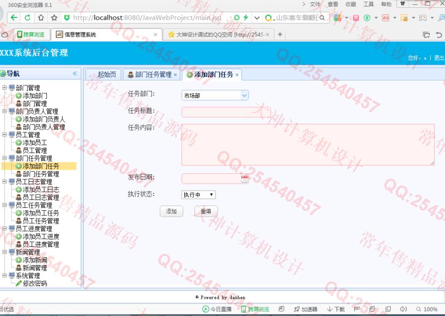 计算机源码设计实例-774大神SSH2_EasyUI员工任务绩效评价系统截图