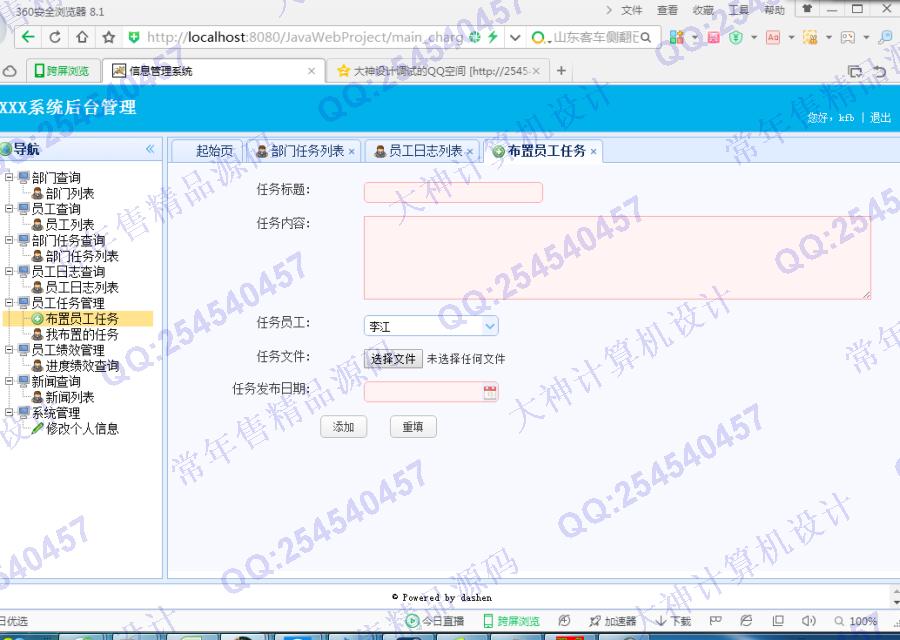 计算机源码设计实例-774大神SSH2_EasyUI员工任务绩效评价系统截图