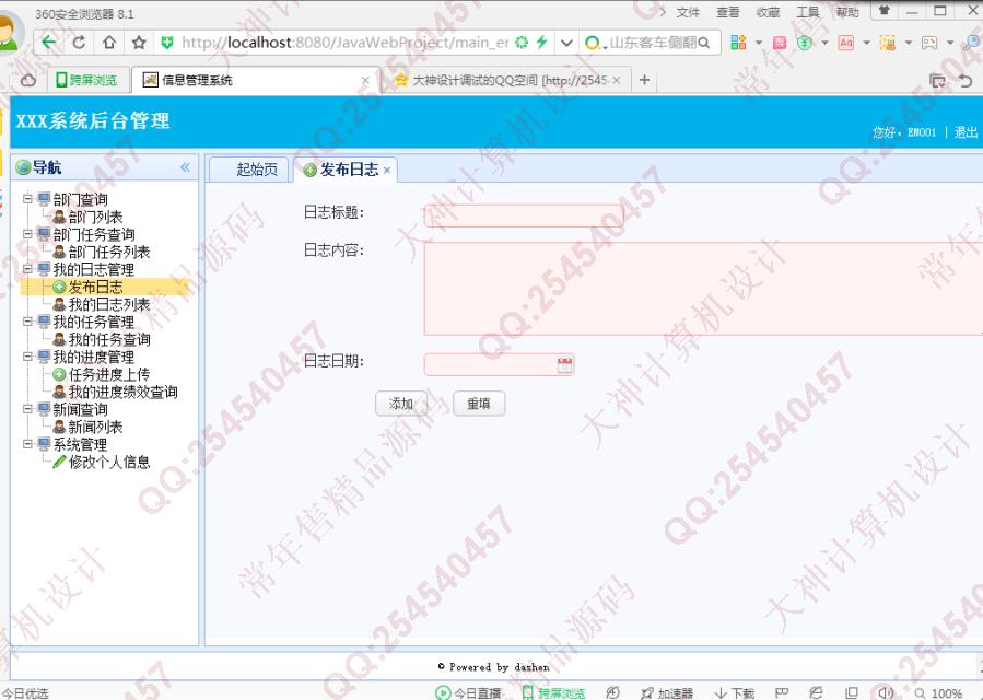 计算机源码设计实例-774大神SSH2_EasyUI员工任务绩效评价系统截图