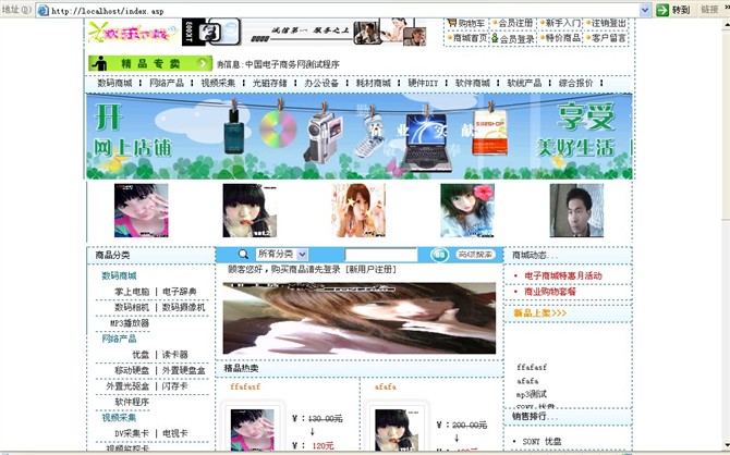 asp电子商务网站系统 - 双鱼林程序设计 - 双鱼林的博客 计算机源码设计实例-asp电子商务网站系统截图