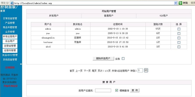 asp电子商务网站系统 - 双鱼林程序设计 - 双鱼林的博客 计算机源码设计实例-asp电子商务网站系统截图