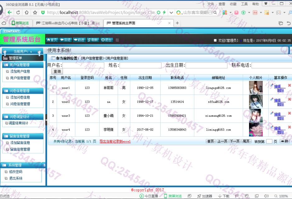 计算机源码设计实例-776大神安卓Android行业工资调查软件设计截图