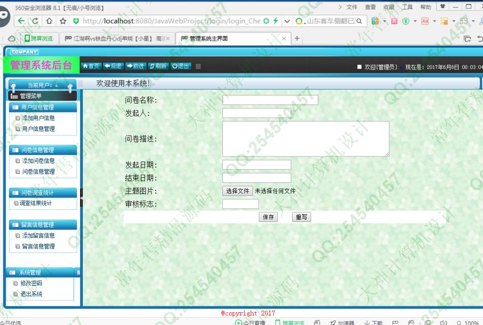 计算机源码设计实例-776大神安卓Android行业工资调查软件设计截图
