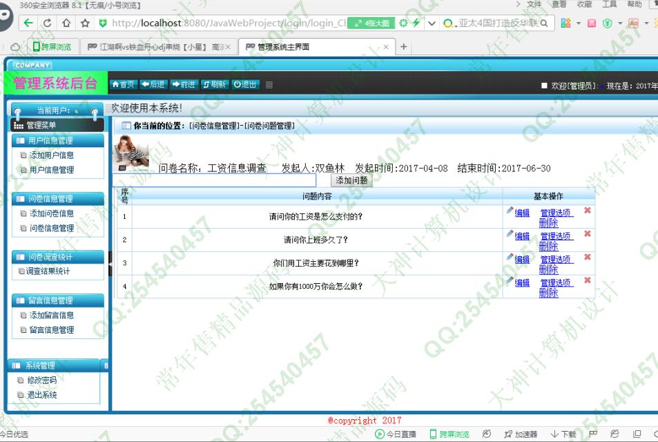 计算机源码设计实例-776大神安卓Android行业工资调查软件设计截图