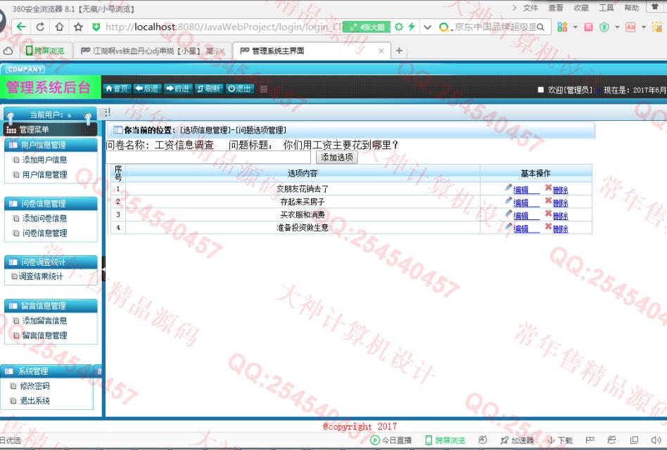 计算机源码设计实例-776大神安卓Android行业工资调查软件设计截图
