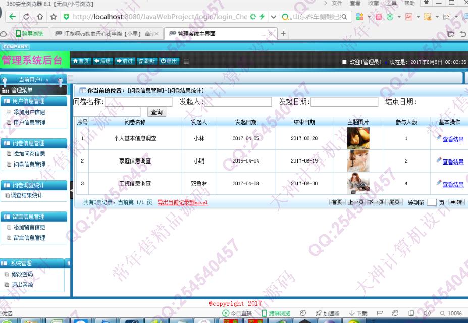 计算机源码设计实例-776大神安卓Android行业工资调查软件设计截图