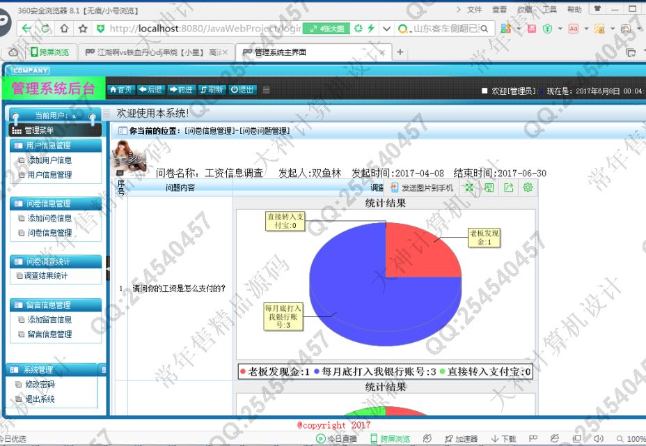 计算机源码设计实例-776大神安卓Android行业工资调查软件设计截图