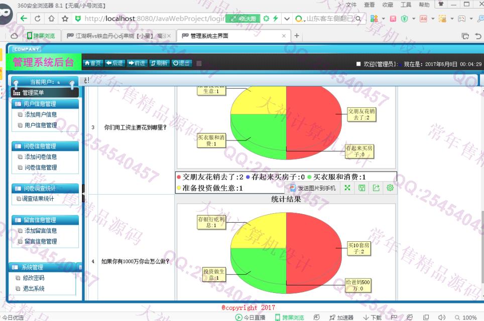 计算机源码设计实例-776大神安卓Android行业工资调查软件设计截图