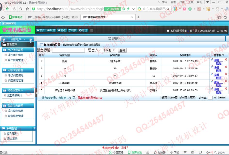 计算机源码设计实例-776大神安卓Android行业工资调查软件设计截图
