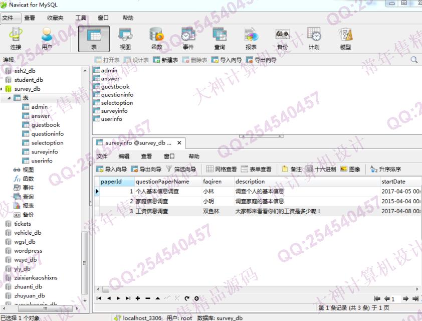 计算机源码设计实例-776大神安卓Android行业工资调查软件设计截图