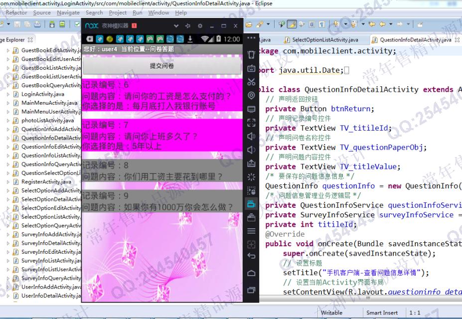 计算机源码设计实例-776大神安卓Android行业工资调查软件设计截图