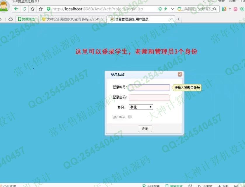 计算机源码设计实例-777大神JSP基于SSH2毕业生就业管理系统截图