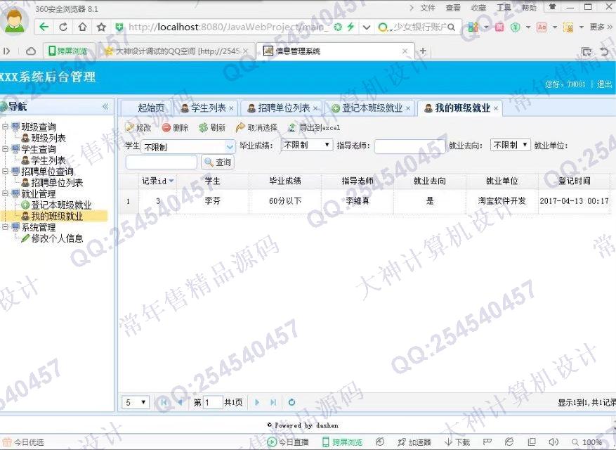 计算机源码设计实例-777大神JSP基于SSH2毕业生就业管理系统截图