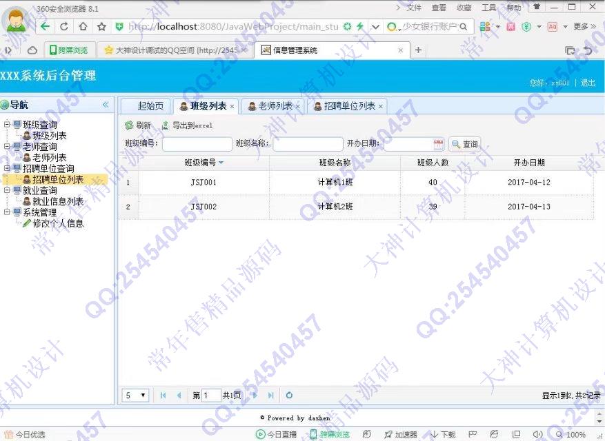 计算机源码设计实例-777大神JSP基于SSH2毕业生就业管理系统截图