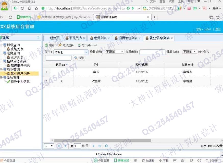 计算机源码设计实例-777大神JSP基于SSH2毕业生就业管理系统截图
