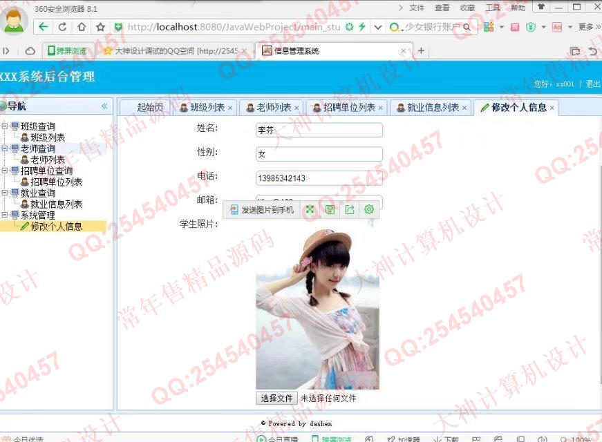 计算机源码设计实例-777大神JSP基于SSH2毕业生就业管理系统截图