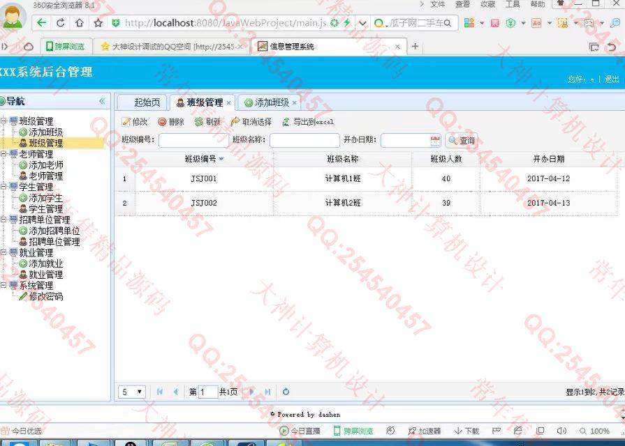 计算机源码设计实例-777大神JSP基于SSH2毕业生就业管理系统截图