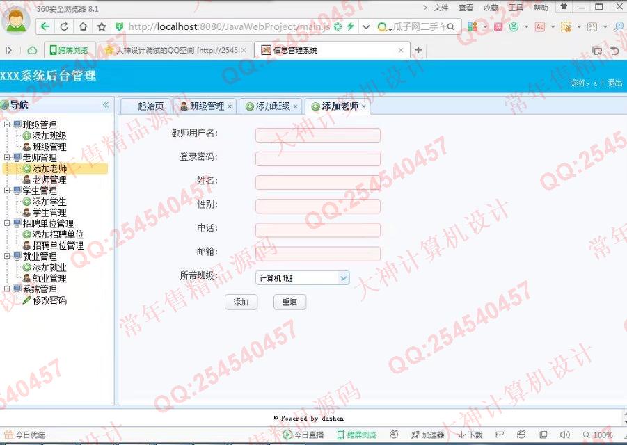计算机源码设计实例-777大神JSP基于SSH2毕业生就业管理系统截图