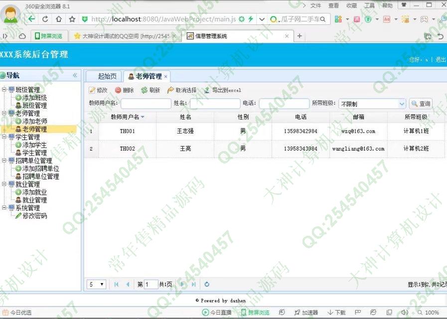 计算机源码设计实例-777大神JSP基于SSH2毕业生就业管理系统截图