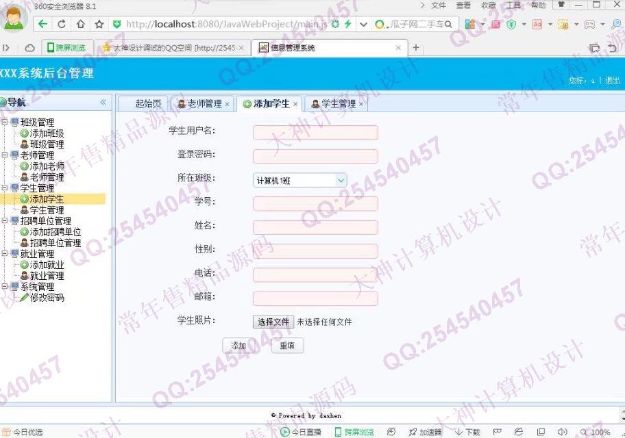 计算机源码设计实例-777大神JSP基于SSH2毕业生就业管理系统截图