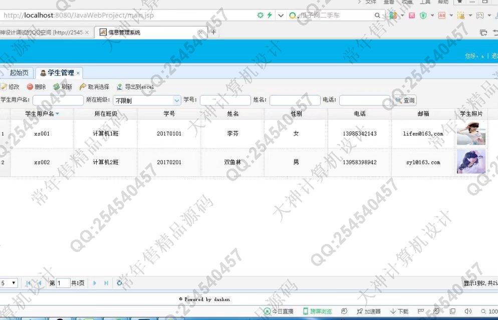 计算机源码设计实例-777大神JSP基于SSH2毕业生就业管理系统截图