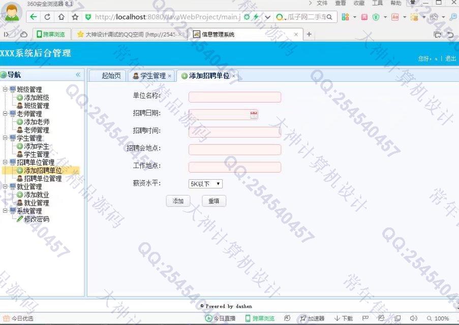 计算机源码设计实例-777大神JSP基于SSH2毕业生就业管理系统截图