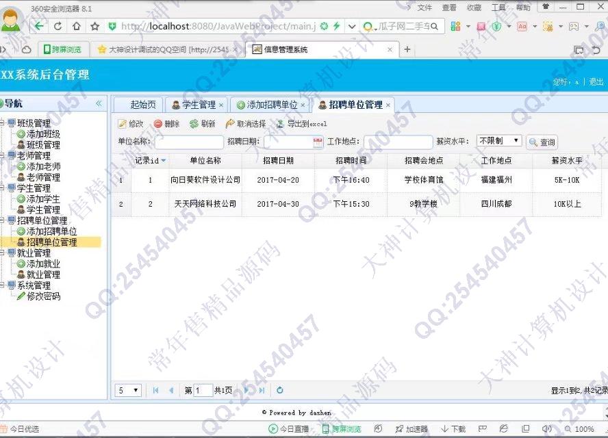 计算机源码设计实例-777大神JSP基于SSH2毕业生就业管理系统截图