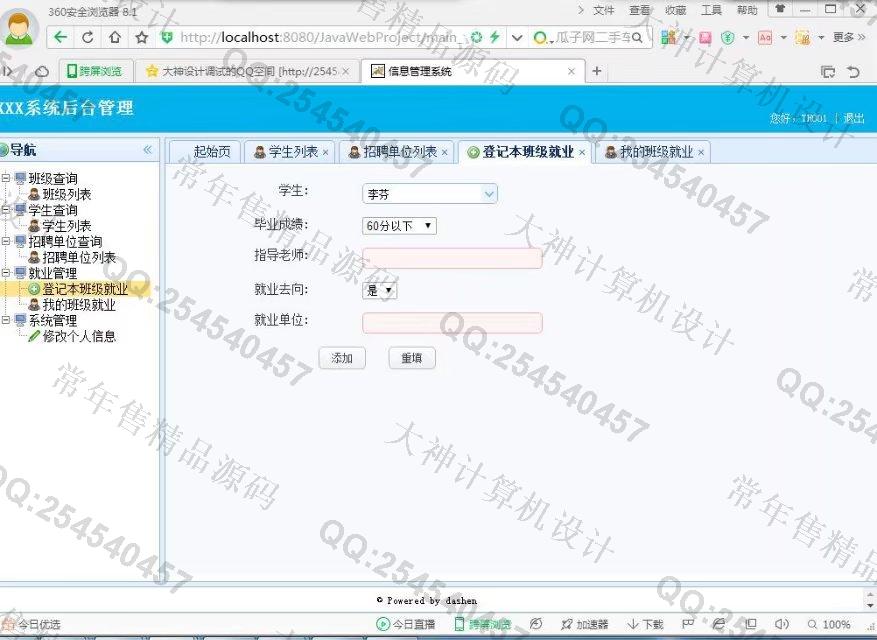 计算机源码设计实例-777大神JSP基于SSH2毕业生就业管理系统截图