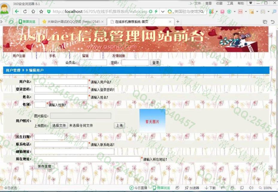 计算机源码设计实例-778大神asp.net在线手机推荐评价系统截图