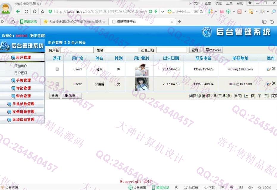 计算机源码设计实例-778大神asp.net在线手机推荐评价系统截图