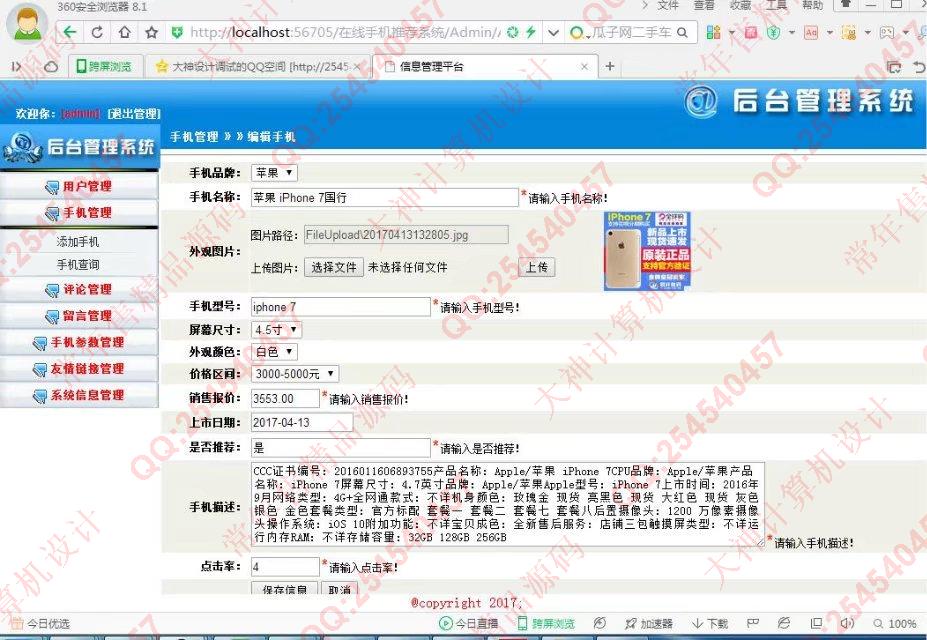 计算机源码设计实例-778大神asp.net在线手机推荐评价系统截图