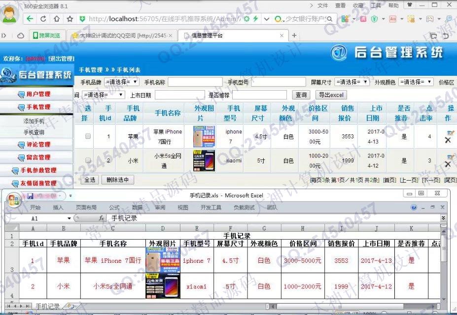 计算机源码设计实例-778大神asp.net在线手机推荐评价系统截图