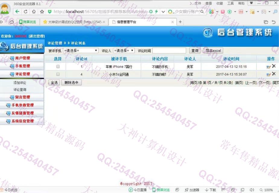 计算机源码设计实例-778大神asp.net在线手机推荐评价系统截图