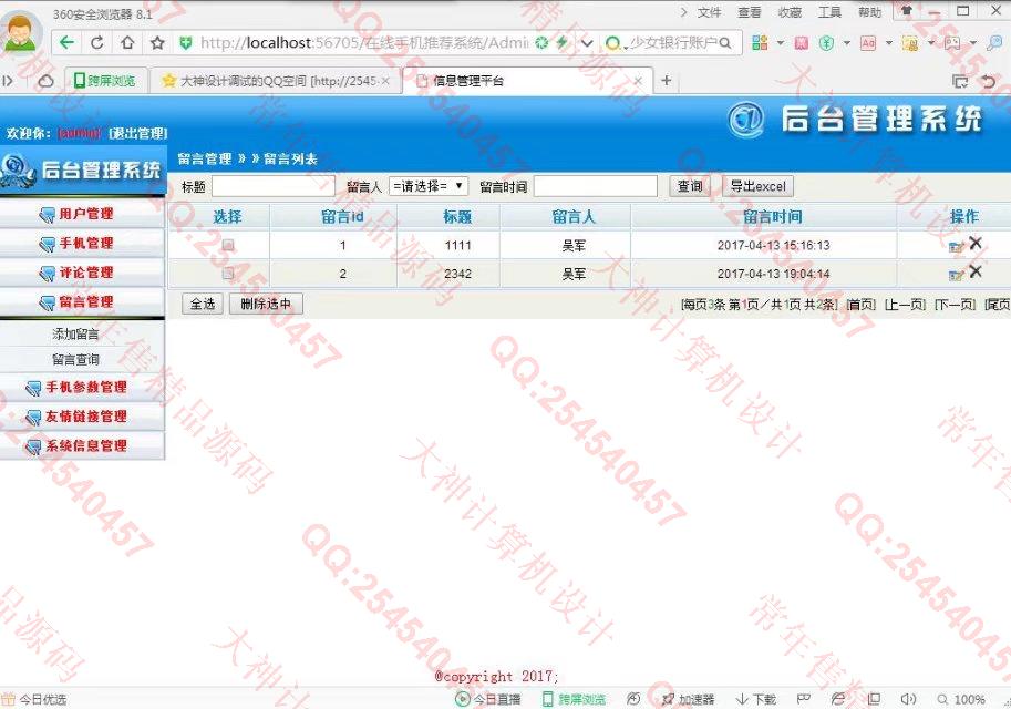 计算机源码设计实例-778大神asp.net在线手机推荐评价系统截图
