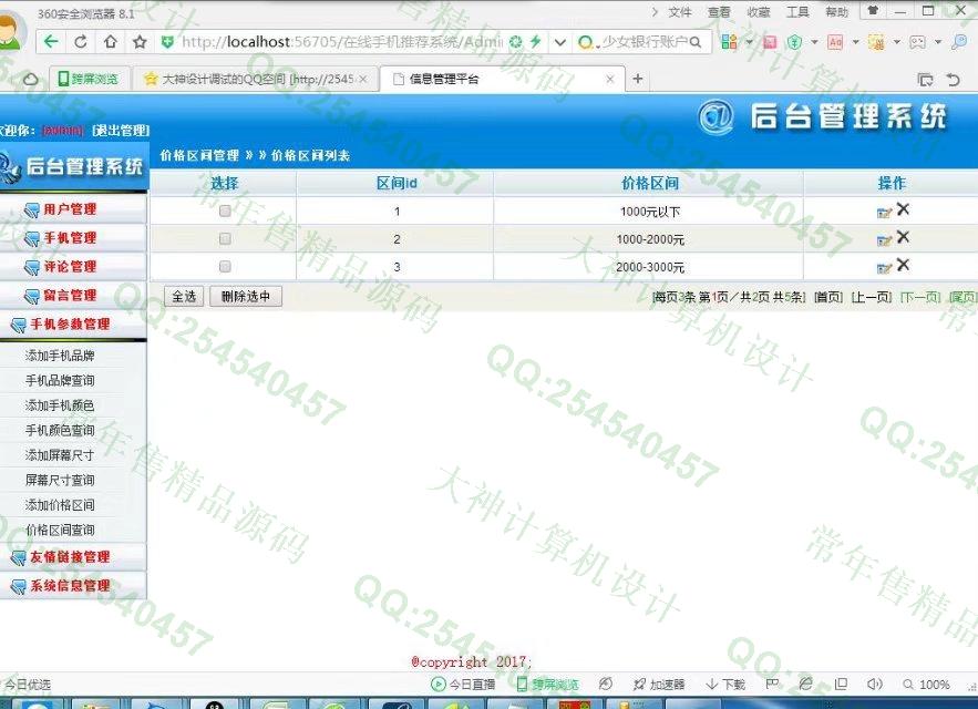 计算机源码设计实例-778大神asp.net在线手机推荐评价系统截图