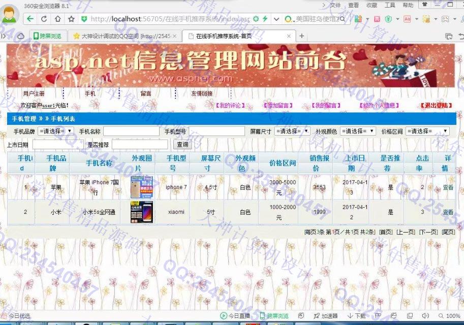 计算机源码设计实例-778大神asp.net在线手机推荐评价系统截图