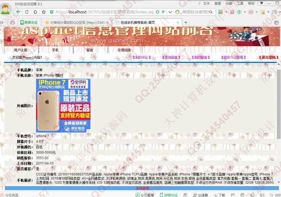 计算机源码设计实例-778大神asp.net在线手机推荐评价系统截图
