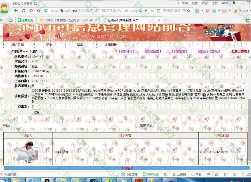 计算机源码设计实例-778大神asp.net在线手机推荐评价系统截图