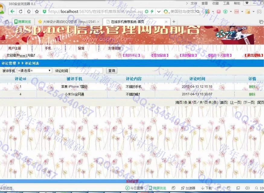计算机源码设计实例-778大神asp.net在线手机推荐评价系统截图
