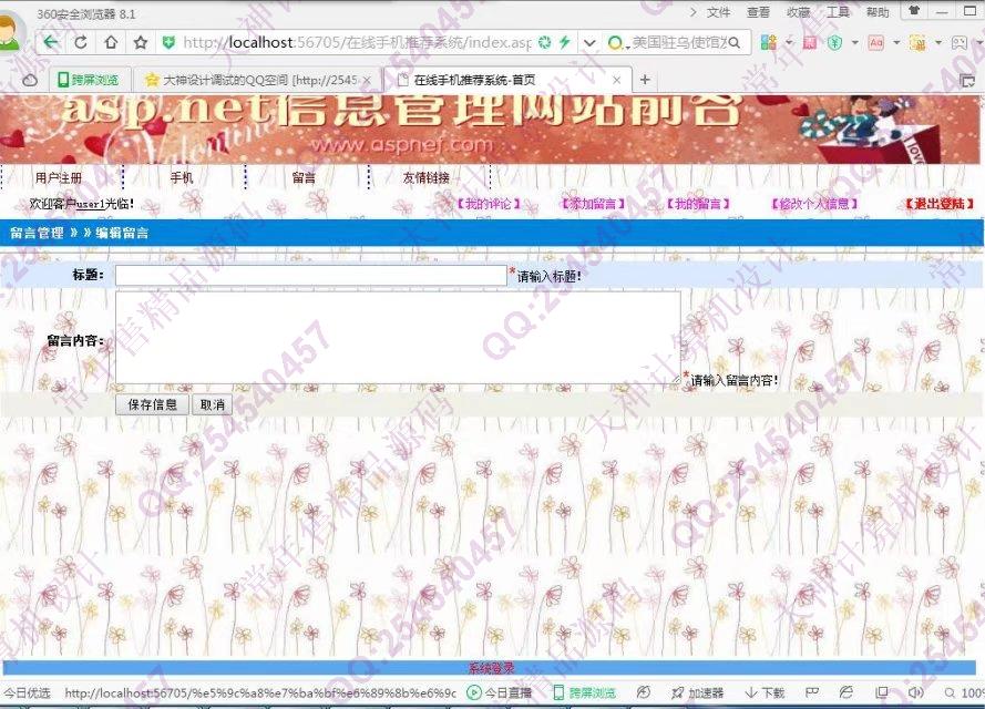 计算机源码设计实例-778大神asp.net在线手机推荐评价系统截图