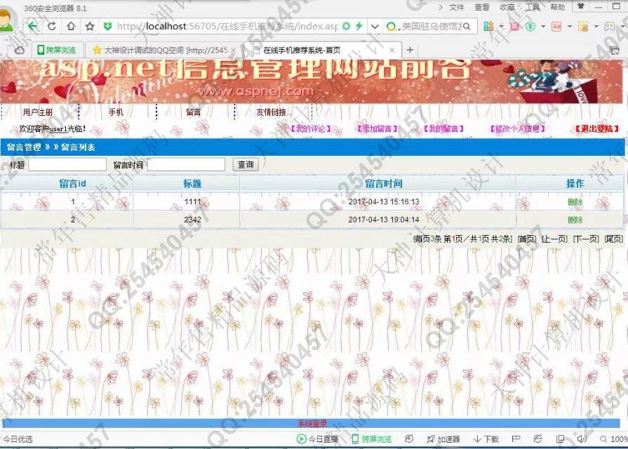 计算机源码设计实例-778大神asp.net在线手机推荐评价系统截图