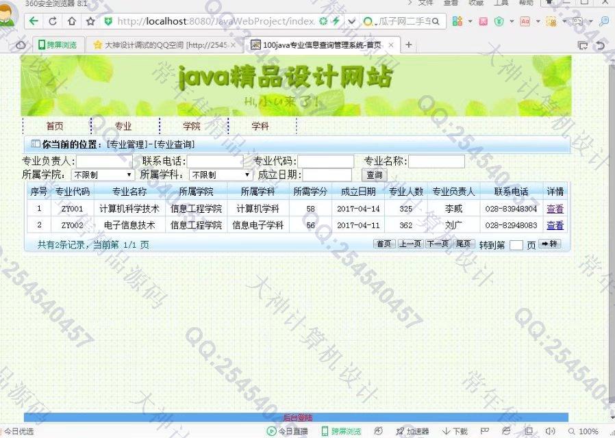 Դʵ-779JSP_SSH2_EasyUIרҵϢѯϵͳͼ